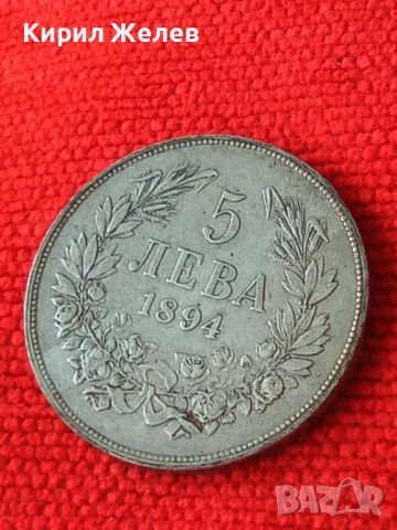 Сребърна монета 5 лева 1894г. Княжество България перфектно състояние от КОЛЕКЦИЯ за КОЛЕКЦИЯ 51292, снимка 5 - Нумизматика и бонистика - 51864662