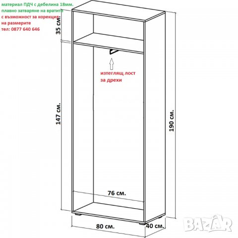 Гардероб двукрилен с рафт и изтеглящ лост(код-4507), снимка 5 - Гардероби - 26944337