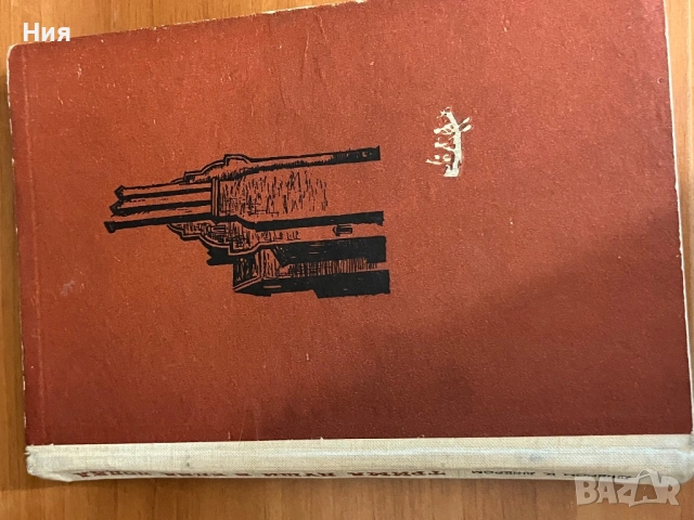 Шест книги от едно време, снимка 3 - Художествена литература - 53431542