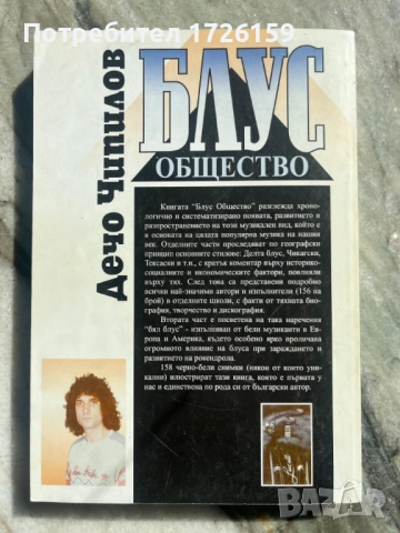 Книга Блус общество 1996, снимка 2 - Специализирана литература - 52116353