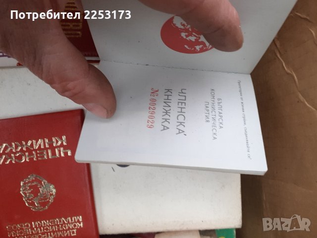 Три соц.книжки лот, снимка 4 - Колекции - 44103071