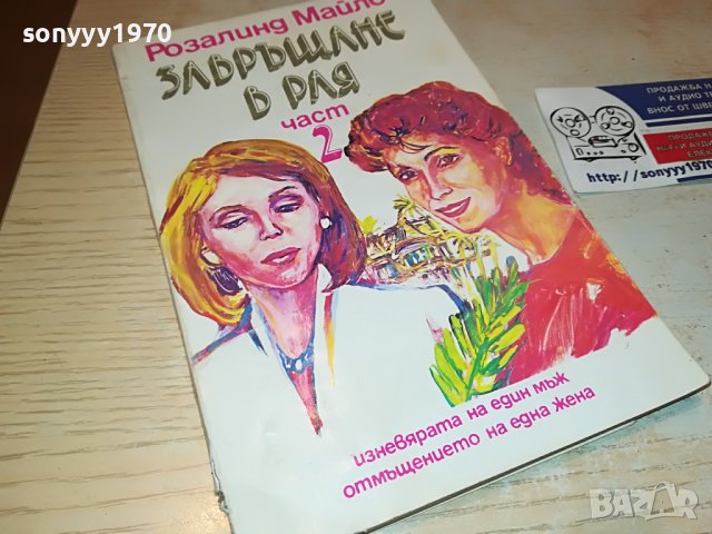 ЗАВРЪЩАНЕ В РАЯ 2 КНИГА 1502232024, снимка 3 - Други - 39687996