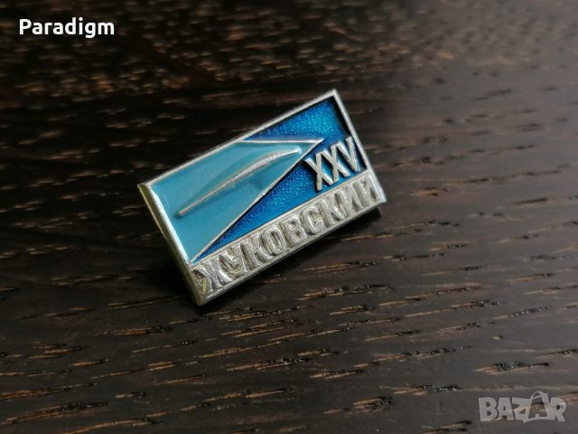 Значка - Русия (СССР) - XXV Жуковский, снимка 3 - Други ценни предмети - 26949107