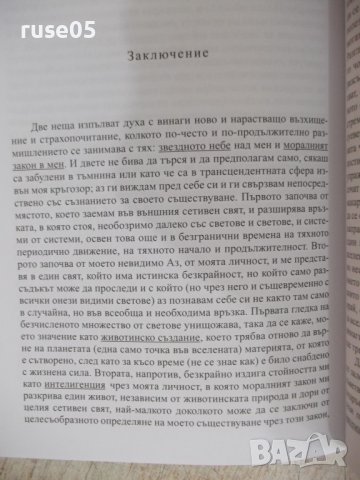 Книга "Критика на практическия разум-Имануел Кант"-240 стр., снимка 9 - Специализирана литература - 37461568