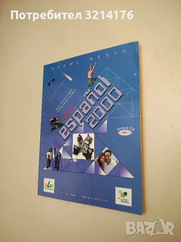 Manual de Español. Primer año - V. Atanasova, B. Rancaño, снимка 3 - Чуждоезиково обучение, речници - 49664067