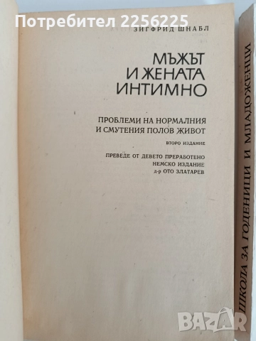 ЛОТ Мъжът и жената интимно, снимка 5 - Художествена литература - 52915203