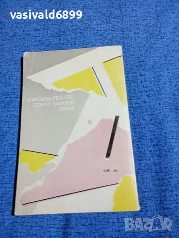 Карсън Маккълърс - Баладата за тъжната кръчма , снимка 3 - Художествена литература - 53513690