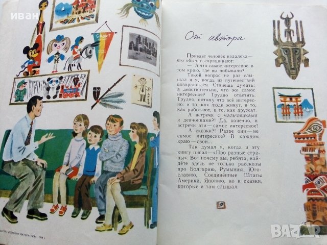 Про разные страны - В.Торопыгин - 1976г., снимка 3 - Детски книжки - 43090576