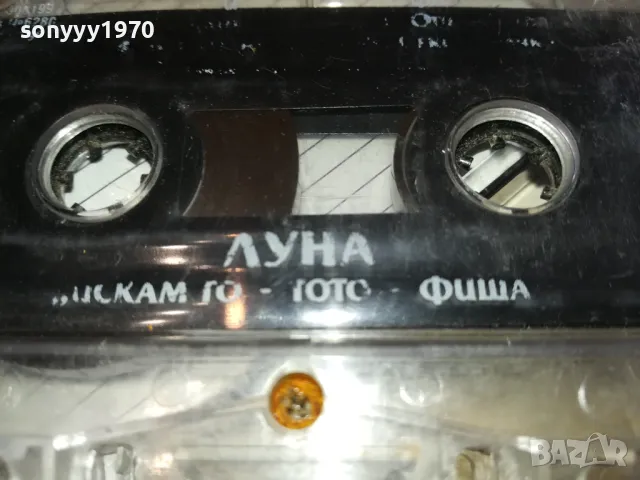 ЛУНА-ОРИГИНАЛНА КАСЕТА 0702251257