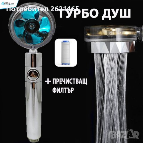 Турбо Душ Слушалка с пречистващ филтър Turbo SPA Shower Нова, слушалки, снимка 6 - Душове - 43929371