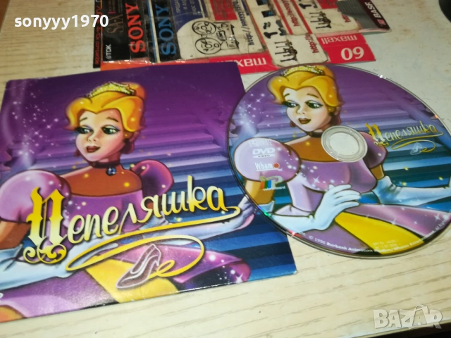 ПЕПЕЛЯШКА ДВД 2110252143, снимка 7 - DVD филми - 52136327