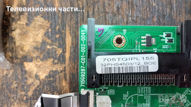Philips 32PHS4503 със счупен екран - 715G9287-C01-002-004Y 705TQIPL155 / Панел TPT315B5-WHBN85.K, снимка 7 - Части и Платки - 36780074