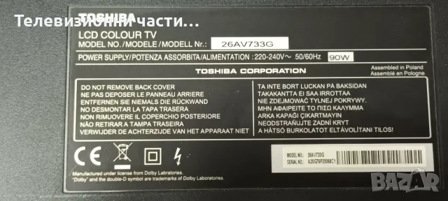 Toshiba 26AV733G с дефектен Main Board V260B3-L04 Rev.C1/715G3714-P01-H20-003U/VIT70084.00 REV:0, снимка 2 - Части и Платки - 48210678
