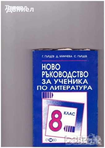 Литература анализи ръководство тестове Съчинението разсъждение лирическите творби 7. клас, снимка 5 - Учебници, учебни тетрадки - 50906040