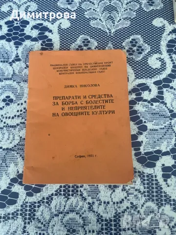 Книги за градинарство, за личното стопанство, двора, градината и дома, снимка 8 - Специализирана литература - 46231824