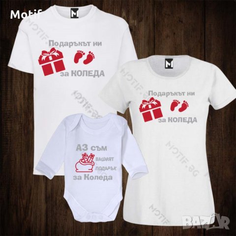 Коледни семейни тениски с щампи - бебешко боди + дамска тениска + мъжка тениска - Подарък за Коледа , снимка 1 - Тениски - 26995873
