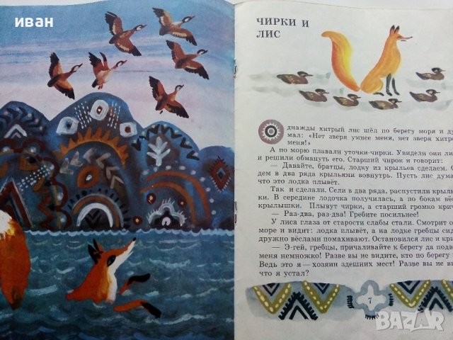 Поющий Зайчик - Г.ММеновщиков - 1979г., снимка 3 - Детски книжки - 43090277