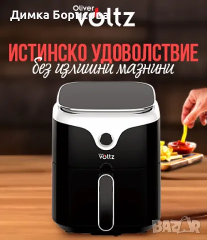 Фритюрник AirFryer Voltz, 1400W, 3.5л., Горещ въздух, снимка 6 - Фритюрници - 49979401