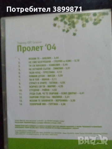 Продавам музика на ДВД цена 13.69 лева, снимка 6 - DVD дискове - 53034037