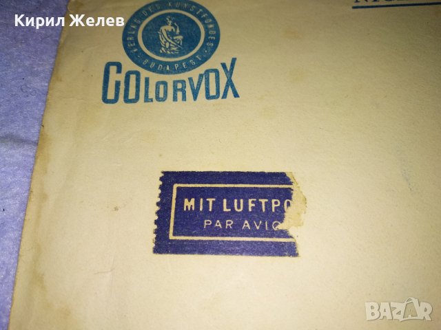 ФОНО КАРТИЧКА на COLORVOX ДИЙП ПЪРПЪЛ и Още ЕДНА с ПЛИК ПОЩЕНСКА КАРТИЧКА - ГРАМОФОННА ПЛОЧА 35475, снимка 3 - Филателия - 39398953