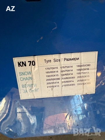Вериги за сняг за кола 13 14 15 цола, снимка 2 - Аксесоари и консумативи - 53444497