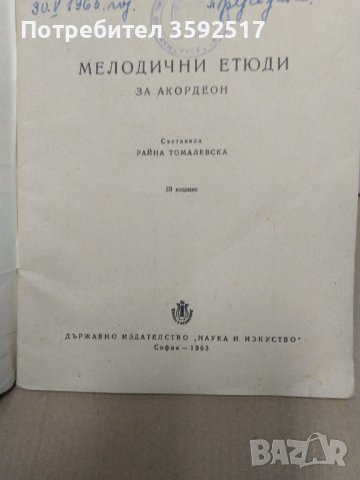 Солфежи и етюди за акордеон, снимка 8 - Акордеони - 43451436