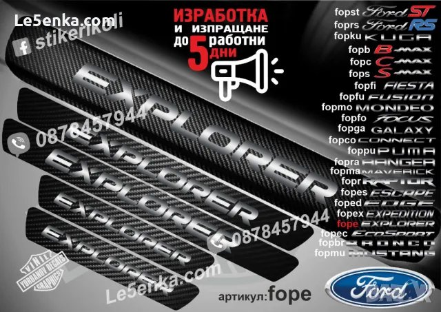 ПРАГОВЕ карбон FORD RAPTOR фолио стикери foprap, снимка 12 - Аксесоари и консумативи - 39108654