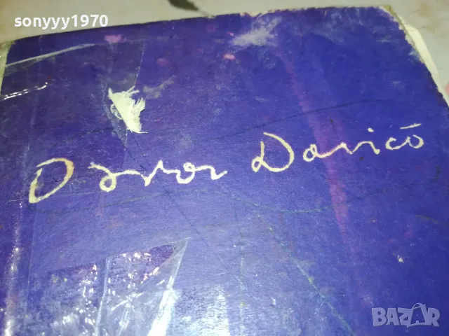 оскар давичо-поема 1812240906, снимка 3 - Художествена литература - 48386918