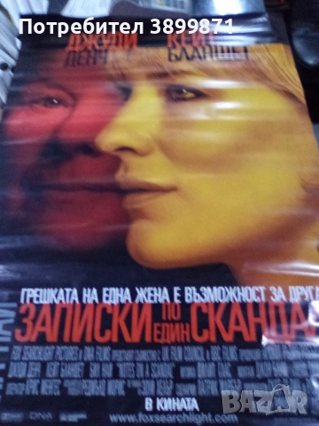 Продавам плакати цена 10 лева , снимка 4 - DVD филми - 52159422