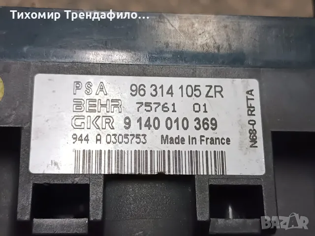 климатроник XSARA PICASSO 96314105ZR BEHR 7576101 , 9 140 010 369, снимка 3 - Части - 48631882