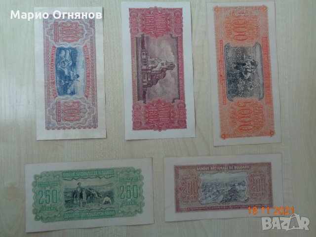 пълен набор банкноти  -1943г, снимка 3 - Нумизматика и бонистика - 34952903