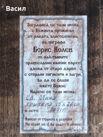 Икона на Свети Мина, снимка 7 - Икони - 51843170