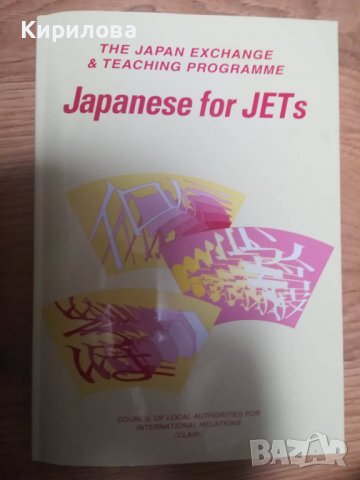japanese, снимка 3 - Учебници, учебни тетрадки - 37985458