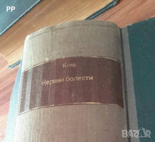 Нервни болести Хенри Клод на френски 