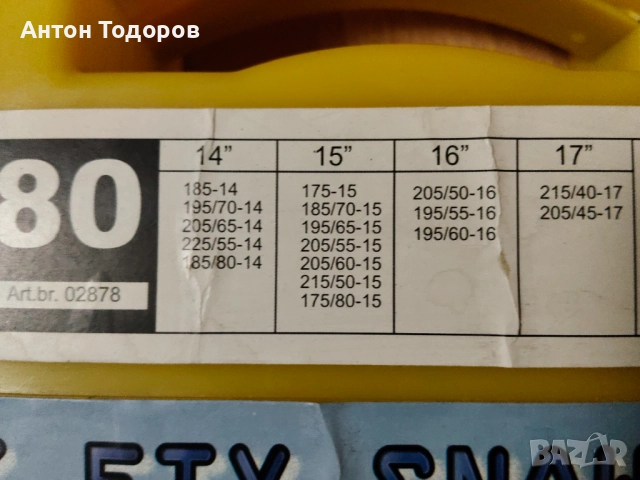 Вериги за сняг - нови 2 комплекта, снимка 2 - Аксесоари и консумативи - 52541395