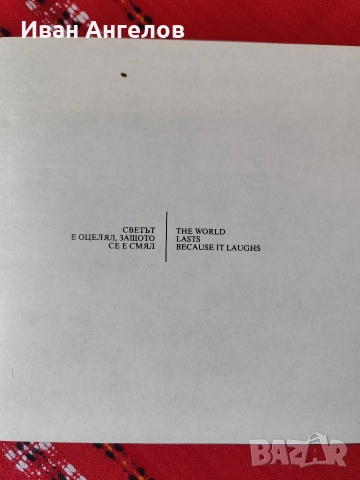 Алманах от Дома на хумора в Габрово , снимка 3 - Художествена литература - 52306864