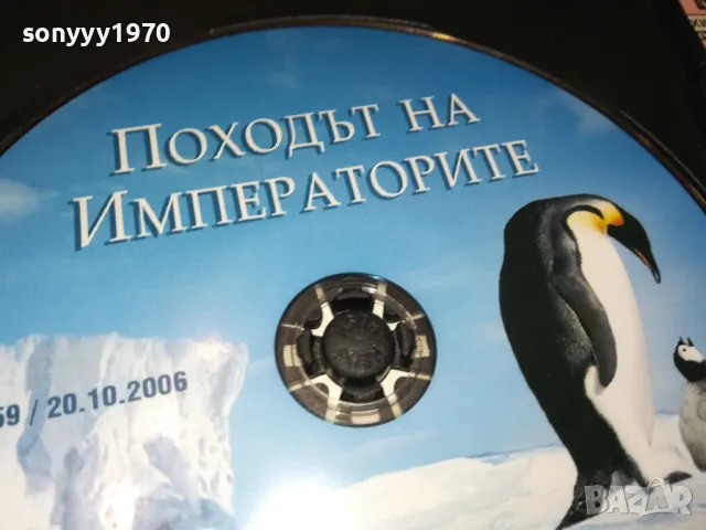 походът на императорите-двд 1512241025, снимка 7 - DVD филми - 48352276