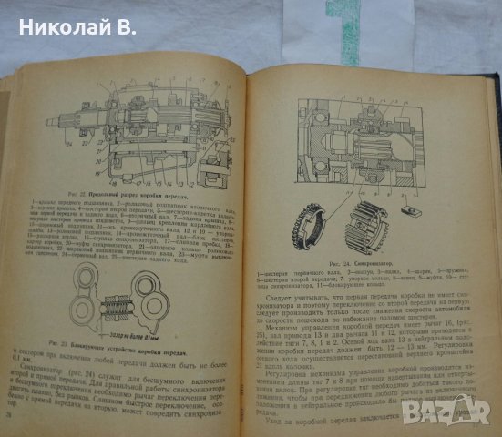 Книги инструкция за експлуатация на ретро автомобили ГаЗ М20 Победа на Руски език., снимка 10 - Специализирана литература - 36823670