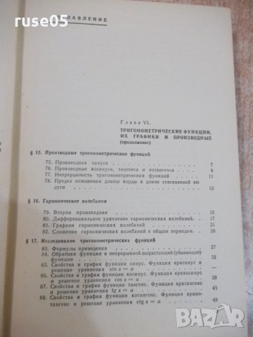 Книга"Алгебра и начала анализа-10 кл.-А.Н.Колмогоров"-272стр, снимка 3 - Учебници, учебни тетрадки - 27397468