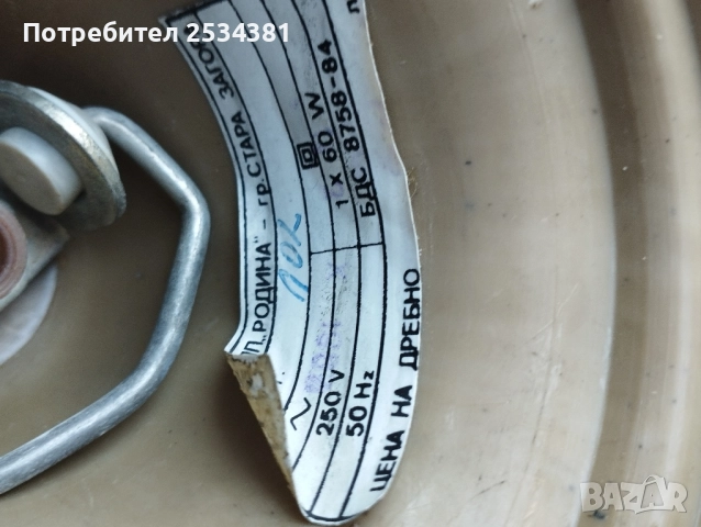 Стари полилей от Соца.5 броя., снимка 5 - Колекции - 51466463