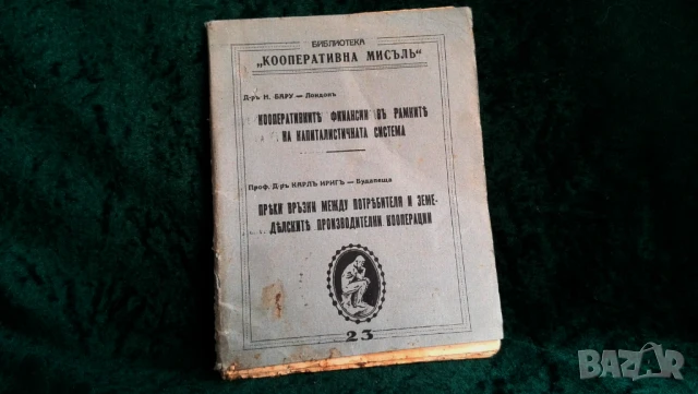 Стари книги, снимка 6 - Други - 51359944