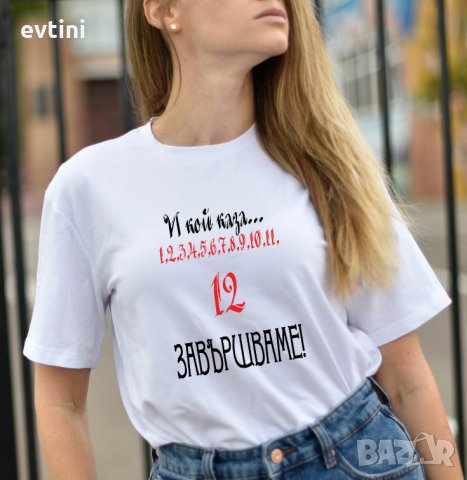 Комплект тениски за за завършване / дипломиране