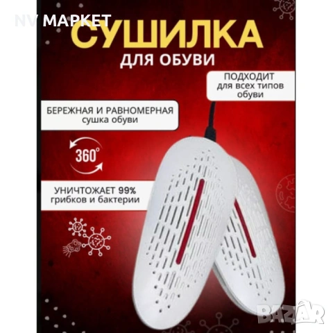 Многофункционален сушилник за обувки - Ново