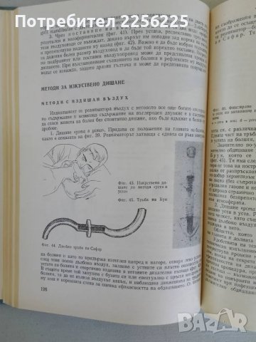 Ръководство за практически упражнения по анестезиология и реанимация, снимка 4 - Специализирана литература - 47493640
