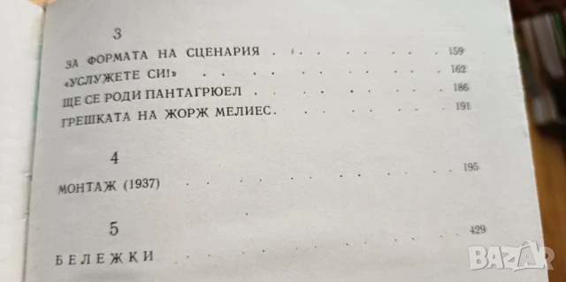 Отвъд звездите -Сергей Айзенщайн, том 2 от избрани произведения в три тома, снимка 8 - Художествена литература - 51279571