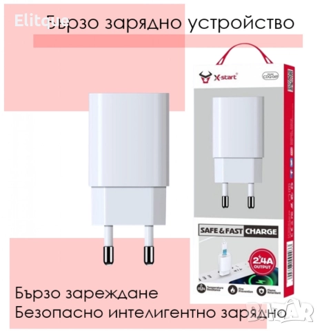 Единично USB Smart безопасно зарядно