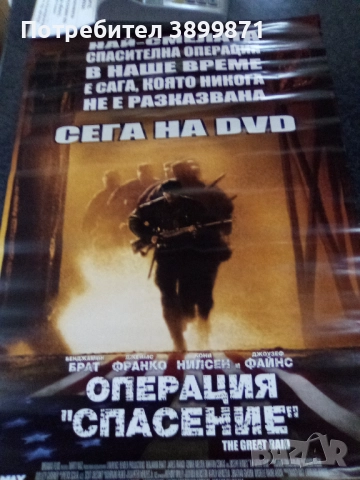 Продавам плакати цена 10 лева , снимка 9 - DVD филми - 52237926