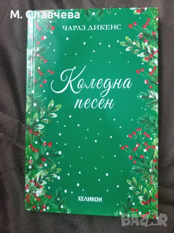 Класика за деца, снимка 2 - Художествена литература - 43394691