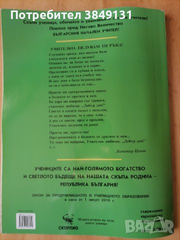 Помагало за допълнителна подготовка за4 клас по български език , снимка 2 - Учебници, учебни тетрадки - 43943118