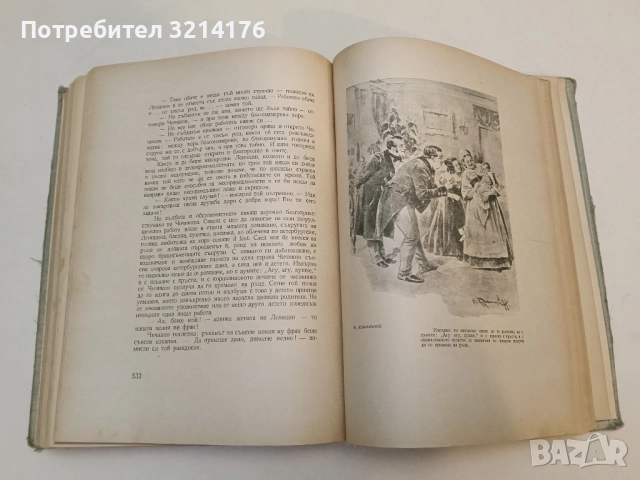 Мъртви души - Николай В. Гогол (1956, богато илюстровано издание, А4 формат), снимка 17 - Художествена литература - 51463802